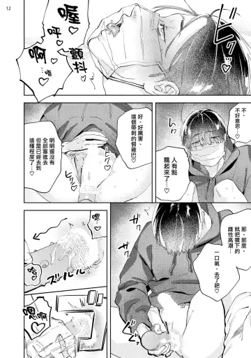 [Denzo] Jikkyou Shoshinsha Nuru Peni-chan | 实况初哥滑鸡酱 Fhentai - Page 14