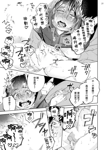 [Denzo] Jikkyou Shoshinsha Nuru Peni-chan | 实况初哥滑鸡酱 Fhentai - Page 23