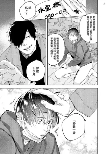 [Denzo] Jikkyou Shoshinsha Nuru Peni-chan | 实况初哥滑鸡酱 Fhentai - Page 27