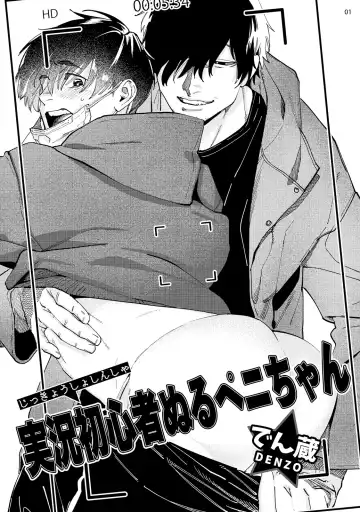 [Denzo] Jikkyou Shoshinsha Nuru Peni-chan | 实况初哥滑鸡酱 Fhentai - Page 3