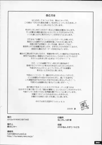 [Murasaki Nyaa] Pitapita Kyouei Mizugi   - for Competition swimsuit fetist & high cut bottoms fleaks 4 Fhentai - Page 29