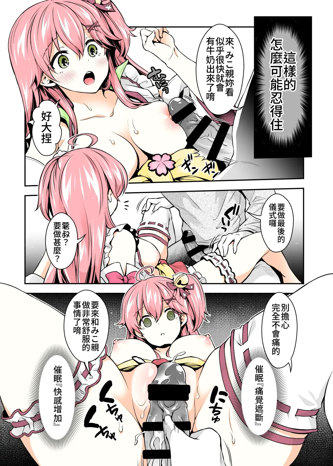 [Hachigo] Miko催眠H本~幼兒退行篇~ Fhentai - Page 20