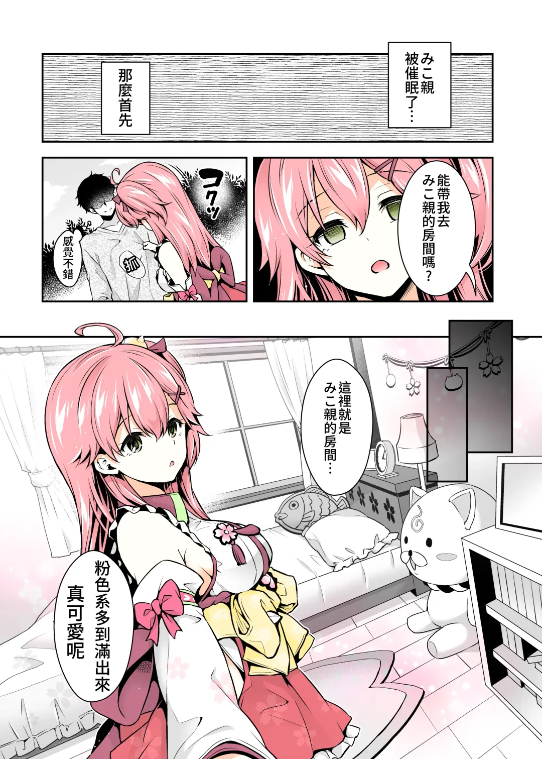 [Hachigo] Miko催眠H本~幼兒退行篇~ Fhentai - Page 8