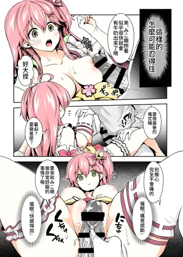 [Hachigo] Miko催眠H本~幼兒退行篇~ Fhentai - Page 20