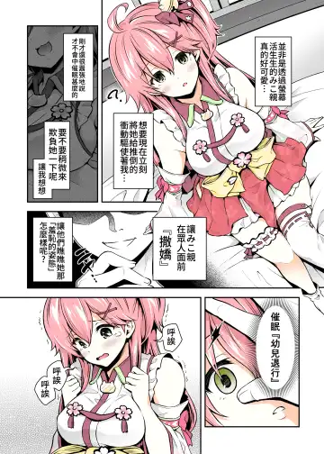 [Hachigo] Miko催眠H本~幼兒退行篇~ Fhentai - Page 9