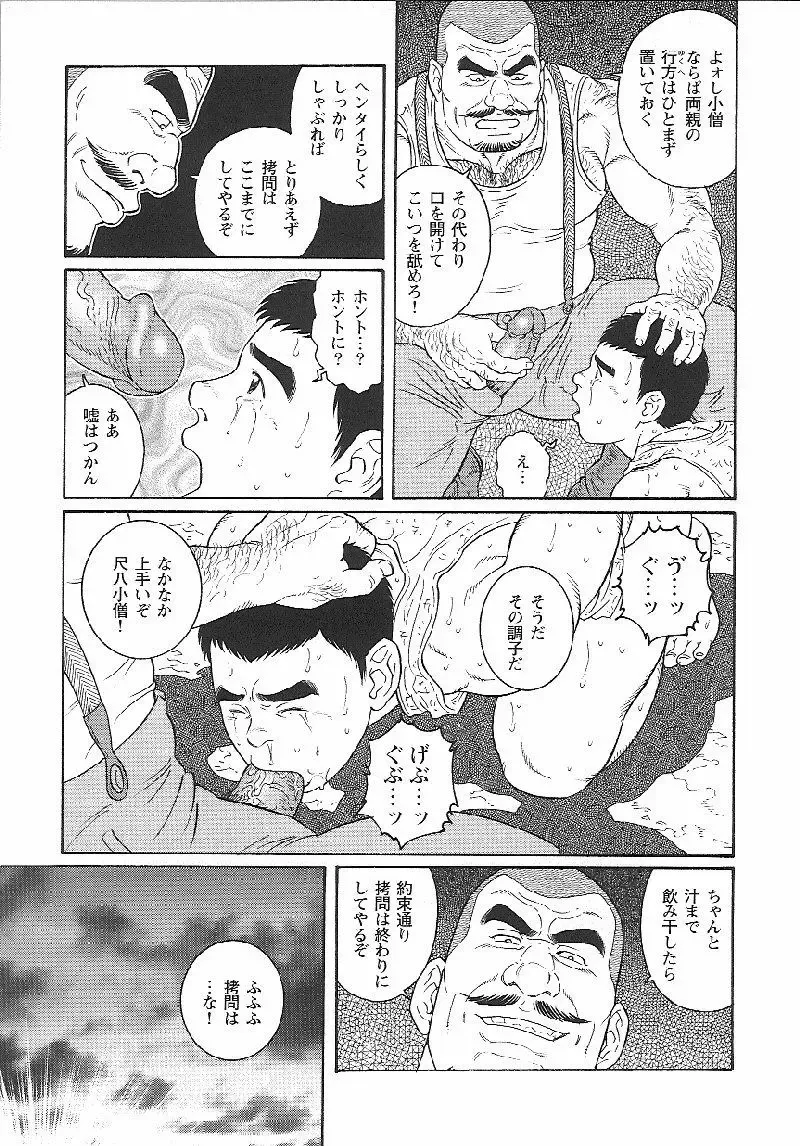 [Tagame Gengoroh] Hikokumin Fhentai - Page 11