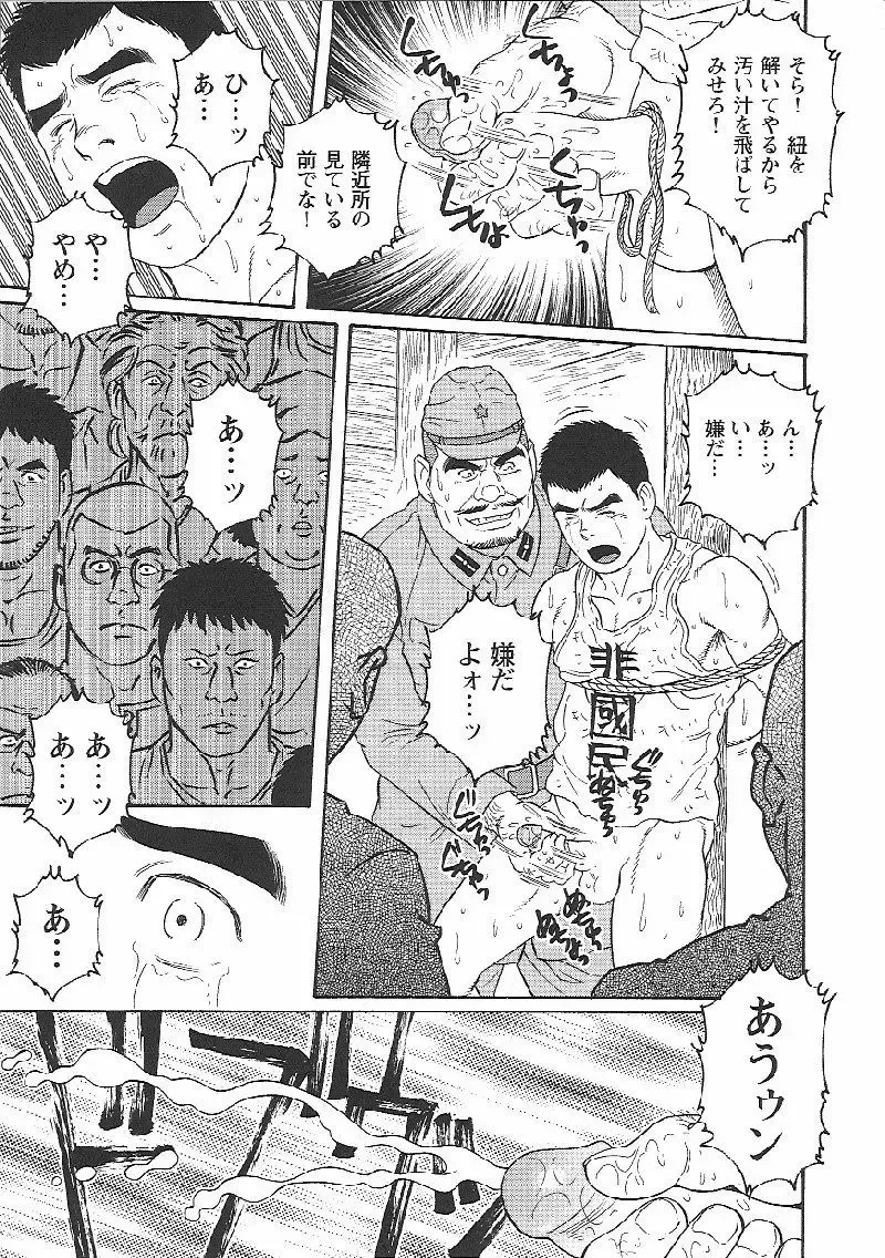 [Tagame Gengoroh] Hikokumin Fhentai - Page 15