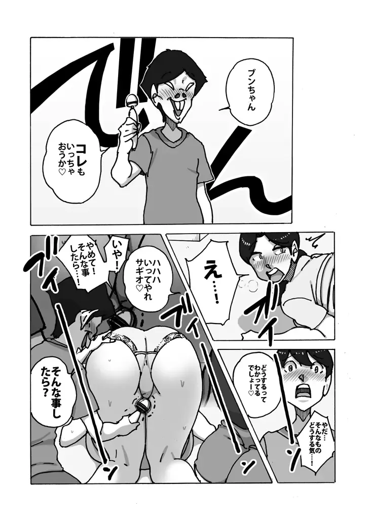 [Maple-go] ダブルアンチ 最低最悪な仕返し Fhentai - Page 12