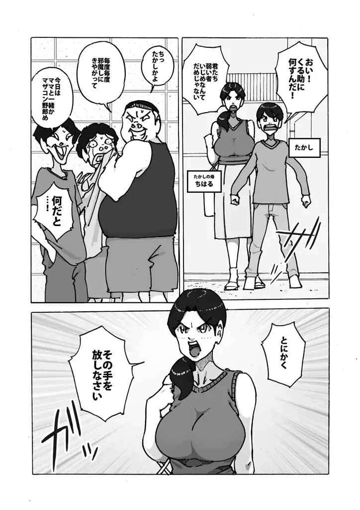 [Maple-go] ダブルアンチ 最低最悪な仕返し Fhentai - Page 4