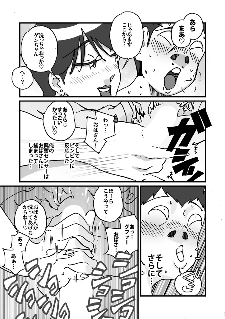 [Maple-go] Kairaku Binbin Genki-kun Tomodachi no Hahaoya to Furoba de 4545 Sarete Omoikkiri Gansha shite Shimatta Fhentai - Page 10