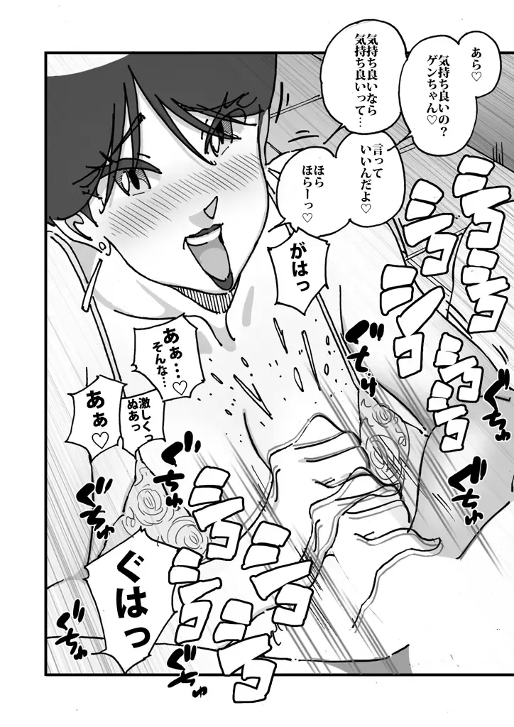 [Maple-go] Kairaku Binbin Genki-kun Tomodachi no Hahaoya to Furoba de 4545 Sarete Omoikkiri Gansha shite Shimatta Fhentai - Page 17