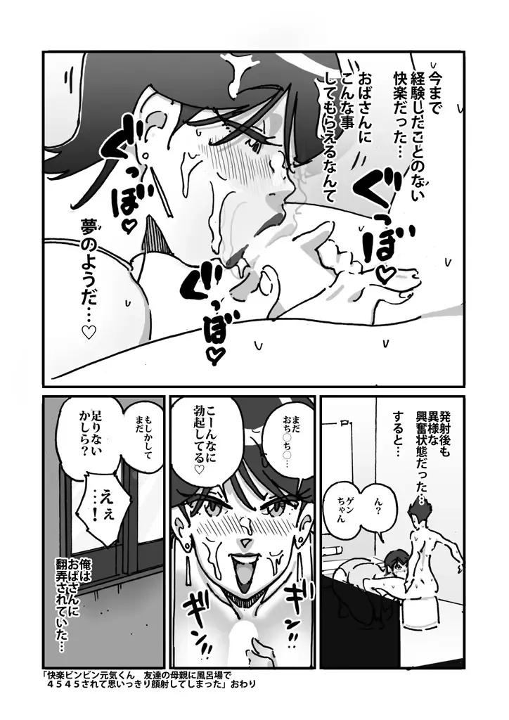 [Maple-go] Kairaku Binbin Genki-kun Tomodachi no Hahaoya to Furoba de 4545 Sarete Omoikkiri Gansha shite Shimatta Fhentai - Page 22