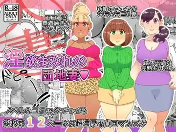 Read [Maple-go] Inyoku Mamire no Danchi Tsuma - Fhentai