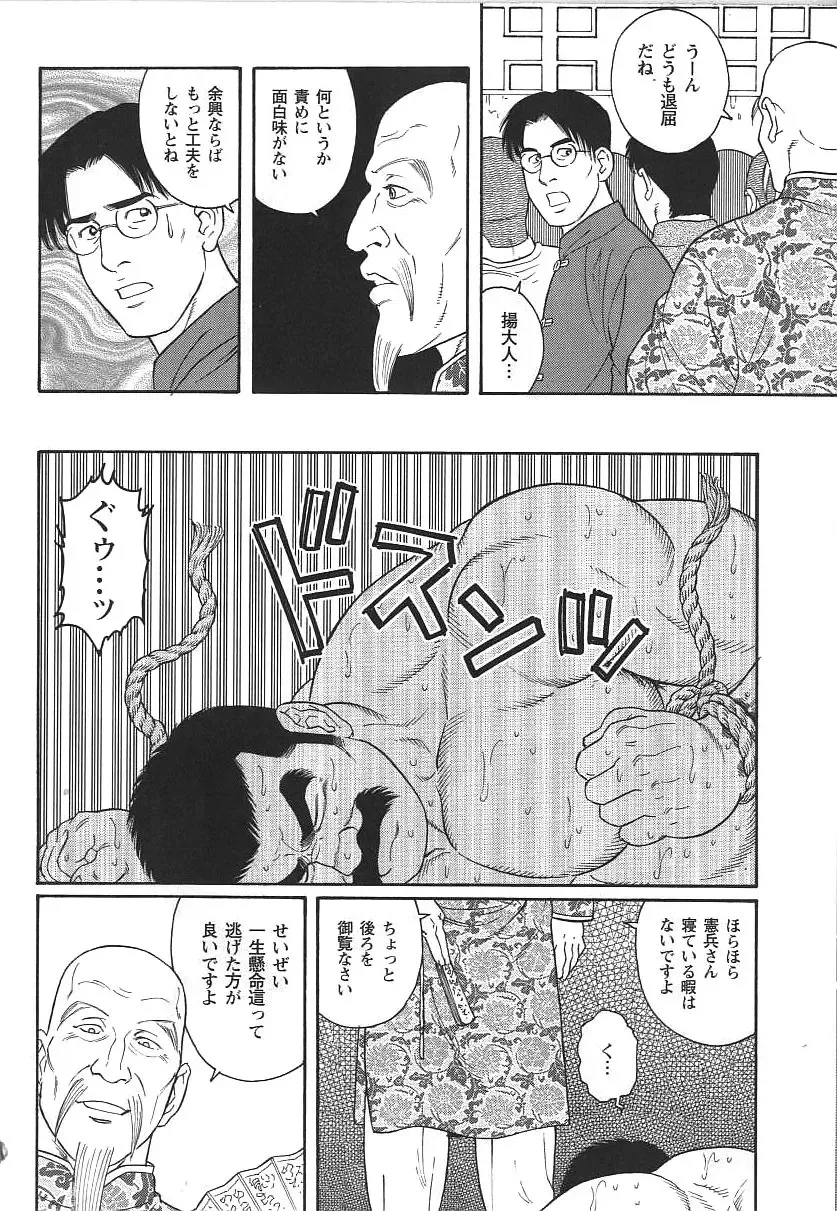 [Tagame Gengoroh] Daruma Kenpei Fhentai - Page 14