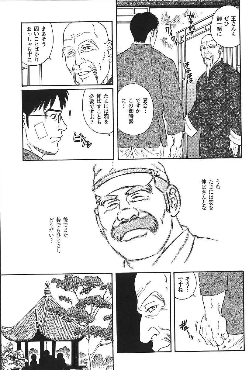 [Tagame Gengoroh] Daruma Kenpei Fhentai - Page 25