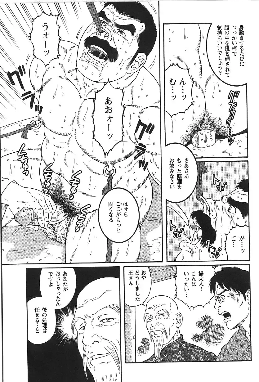 [Tagame Gengoroh] Daruma Kenpei Fhentai - Page 27