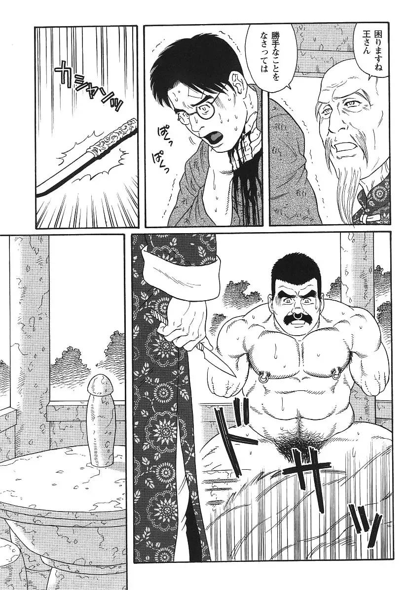 [Tagame Gengoroh] Daruma Kenpei Fhentai - Page 33