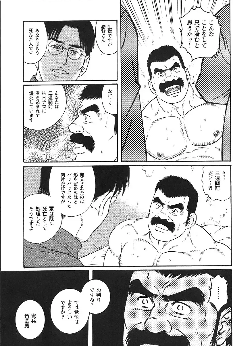 [Tagame Gengoroh] Daruma Kenpei Fhentai - Page 9