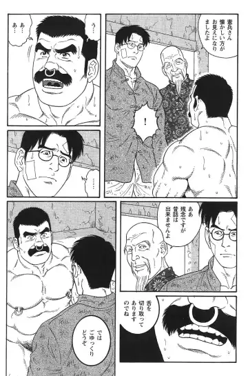 [Tagame Gengoroh] Daruma Kenpei Fhentai - Page 30