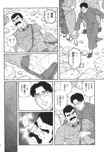 [Tagame Gengoroh] Daruma Kenpei Fhentai - Page 4