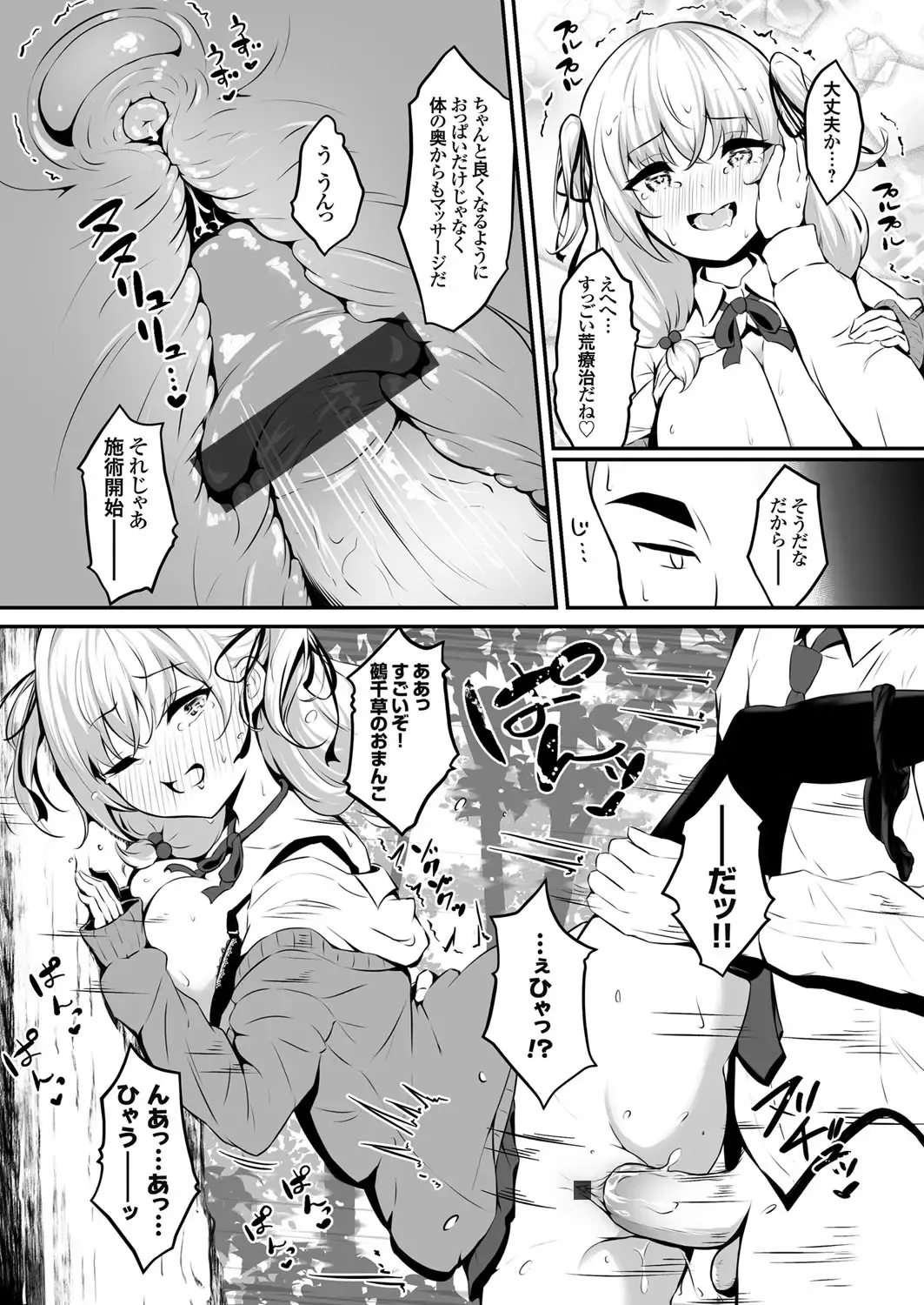 COMIC Grape Vol. 101 Fhentai - Page 75