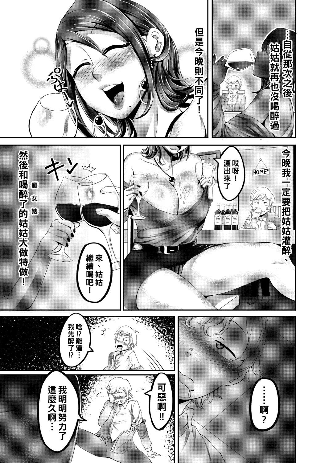 [Juna Juna Juice] Dosukebe Drinker Fhentai - Page 6