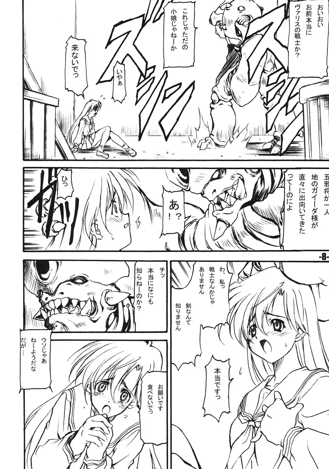 [Minakami Hiroki] FANTASM DUEL EXtra stage vol. 15 Fhentai - Page 7