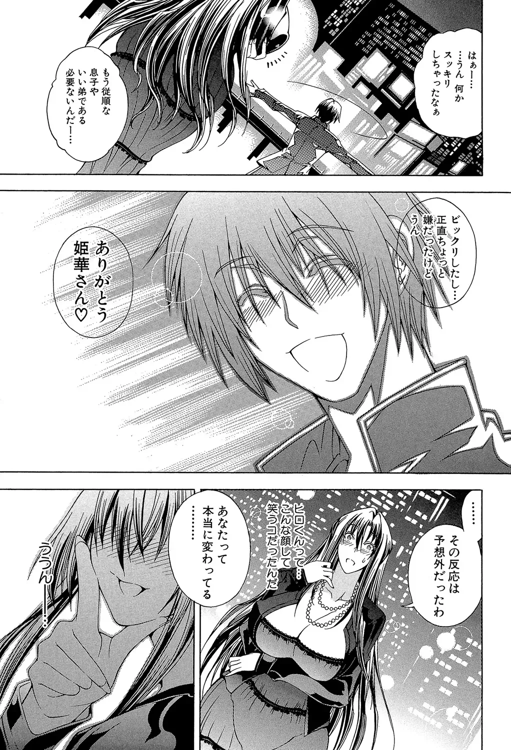 [Aoyama Akira] Royal Bitch Garden Fhentai - Page 147