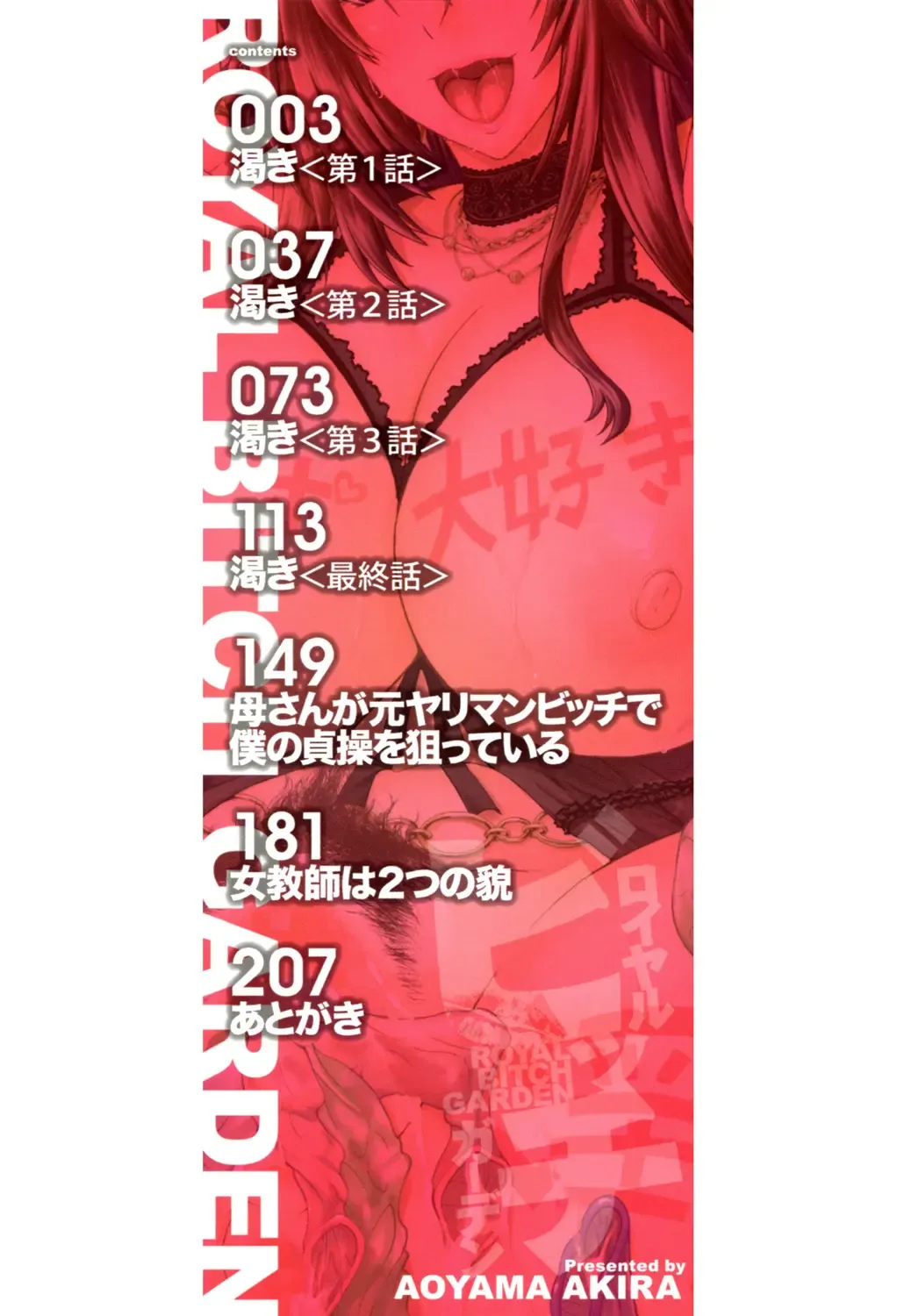 [Aoyama Akira] Royal Bitch Garden Fhentai - Page 2