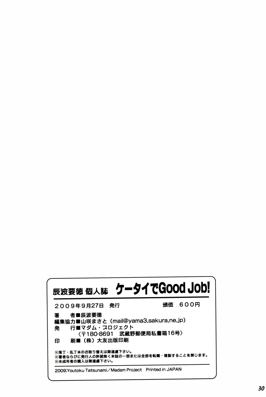 [Tatsunami Youtoku] Keitai de Good Job! Fhentai - Page 30