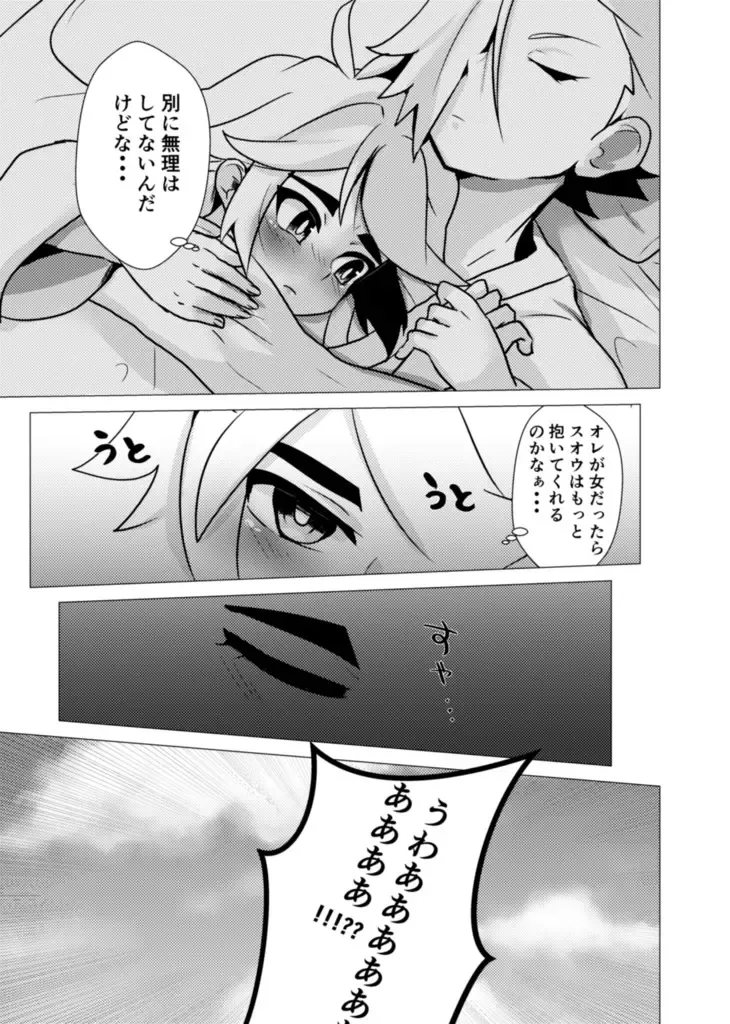 Free-kun to Lui-kun to Ecchi na Koto Suru Hon (Beyblade )sample Fhentai - Page 4