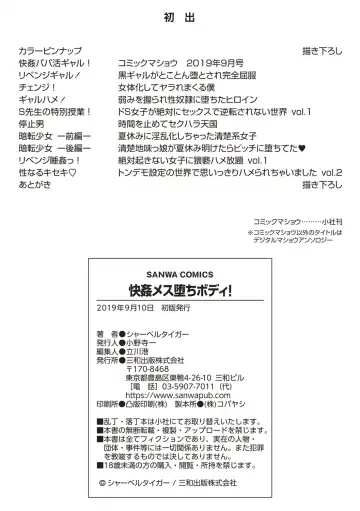 [Charveltiger] Kaikan Mesu Ochi Body! Fhentai - Page 202