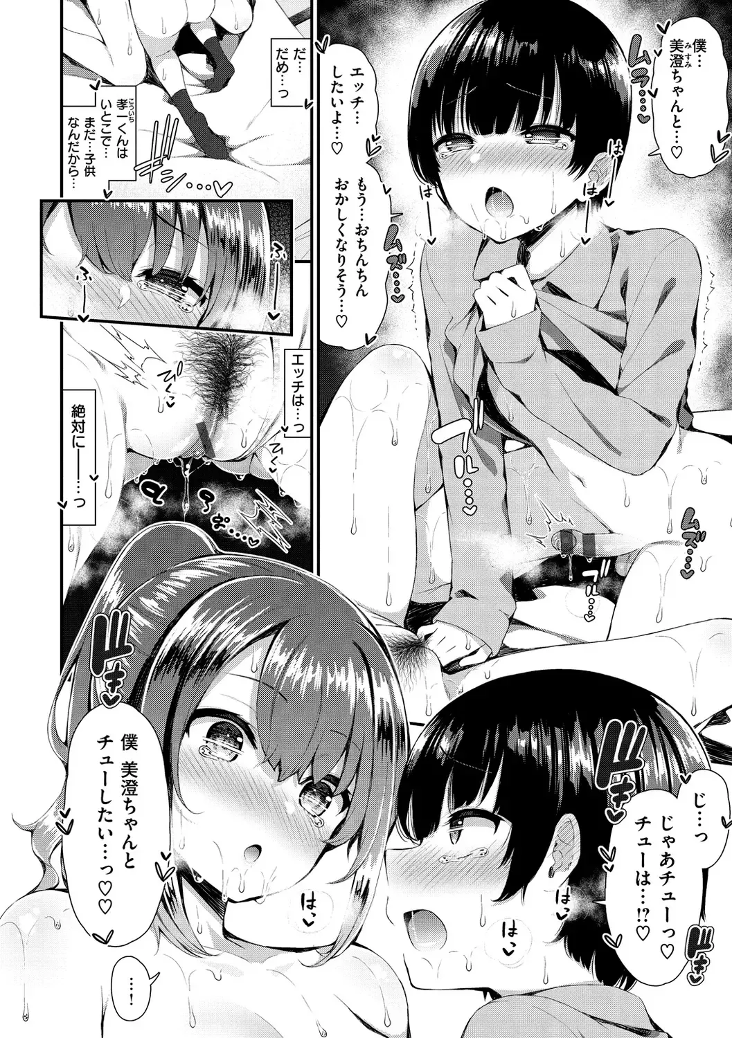 [Izure] Kawaikute Dosukebe na Onee-san to... - Kawaii and Dosukebe Sister. Fhentai - Page 144