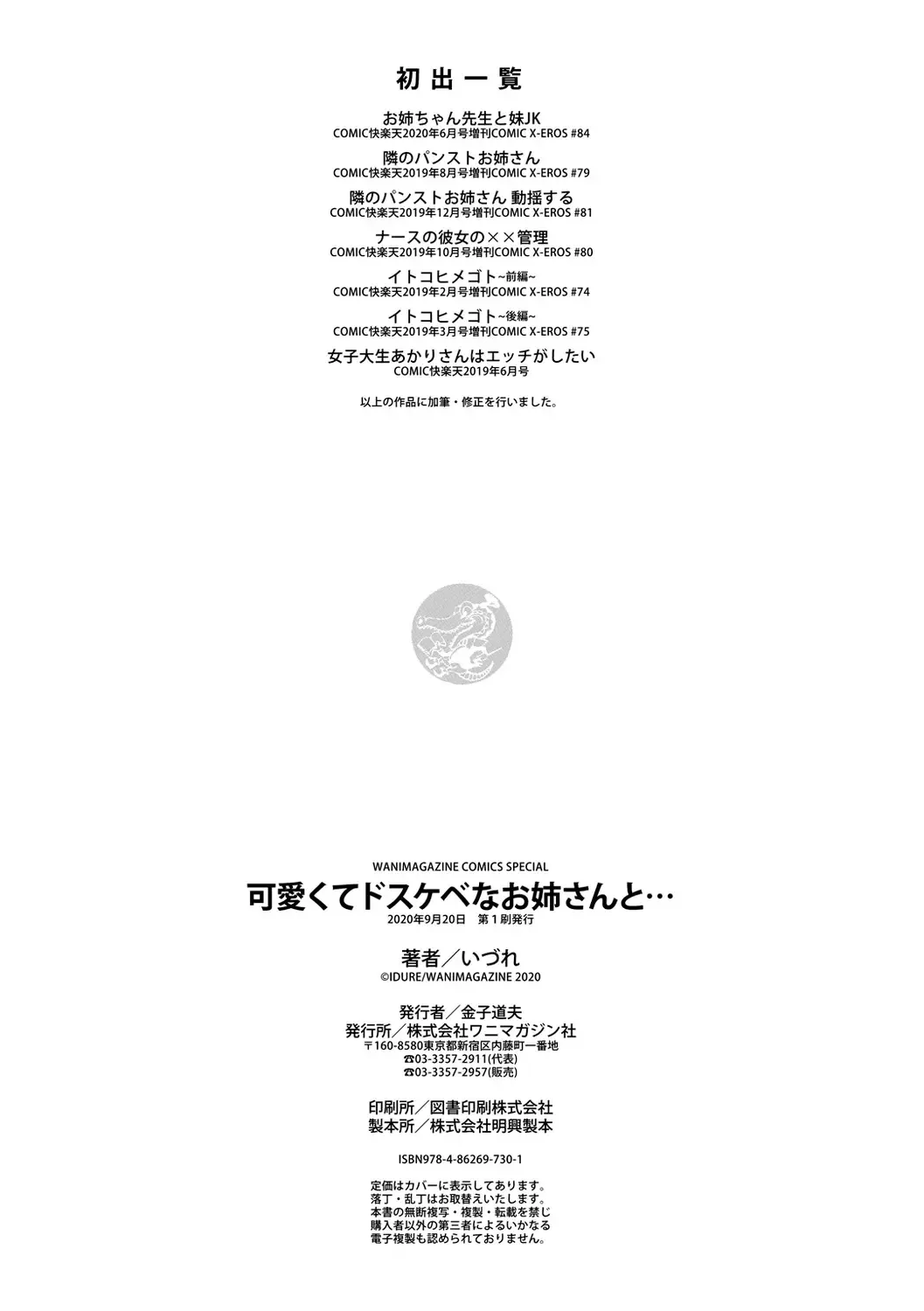 [Izure] Kawaikute Dosukebe na Onee-san to... - Kawaii and Dosukebe Sister. Fhentai - Page 183