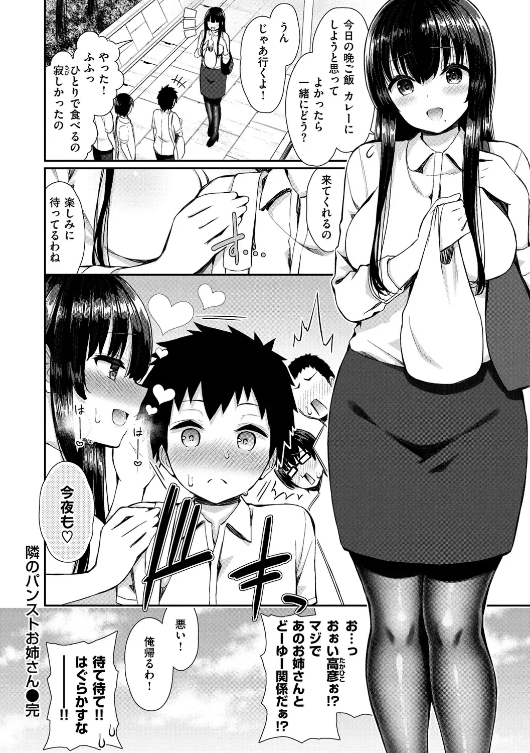 [Izure] Kawaikute Dosukebe na Onee-san to... - Kawaii and Dosukebe Sister. Fhentai - Page 66