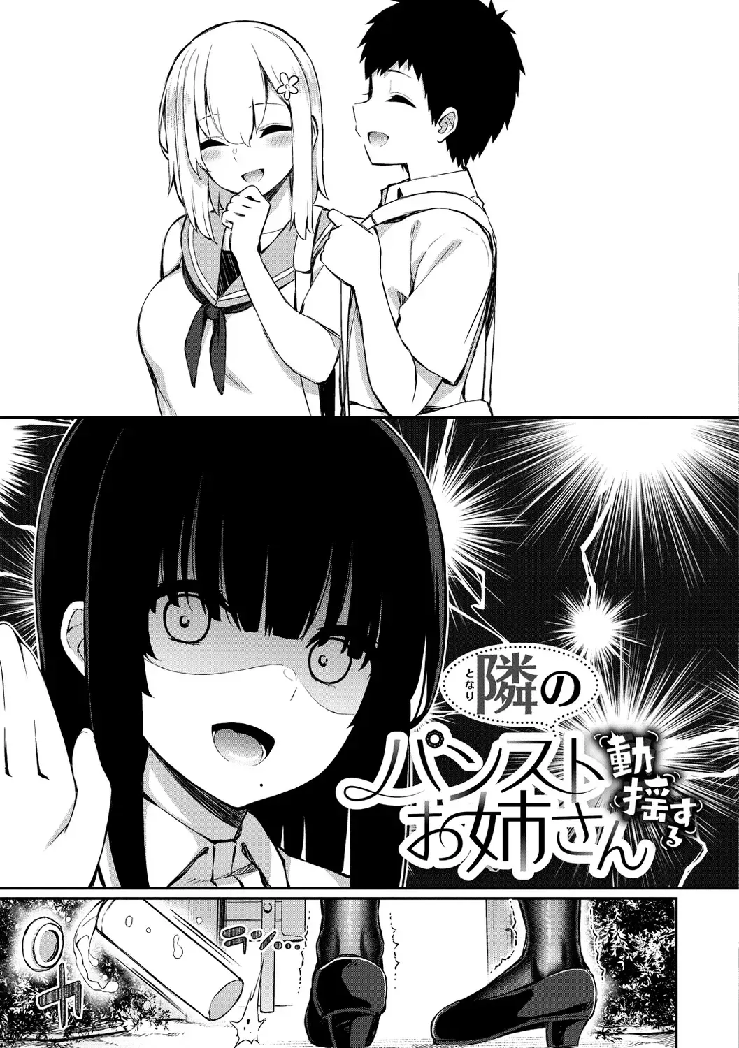 [Izure] Kawaikute Dosukebe na Onee-san to... - Kawaii and Dosukebe Sister. Fhentai - Page 71