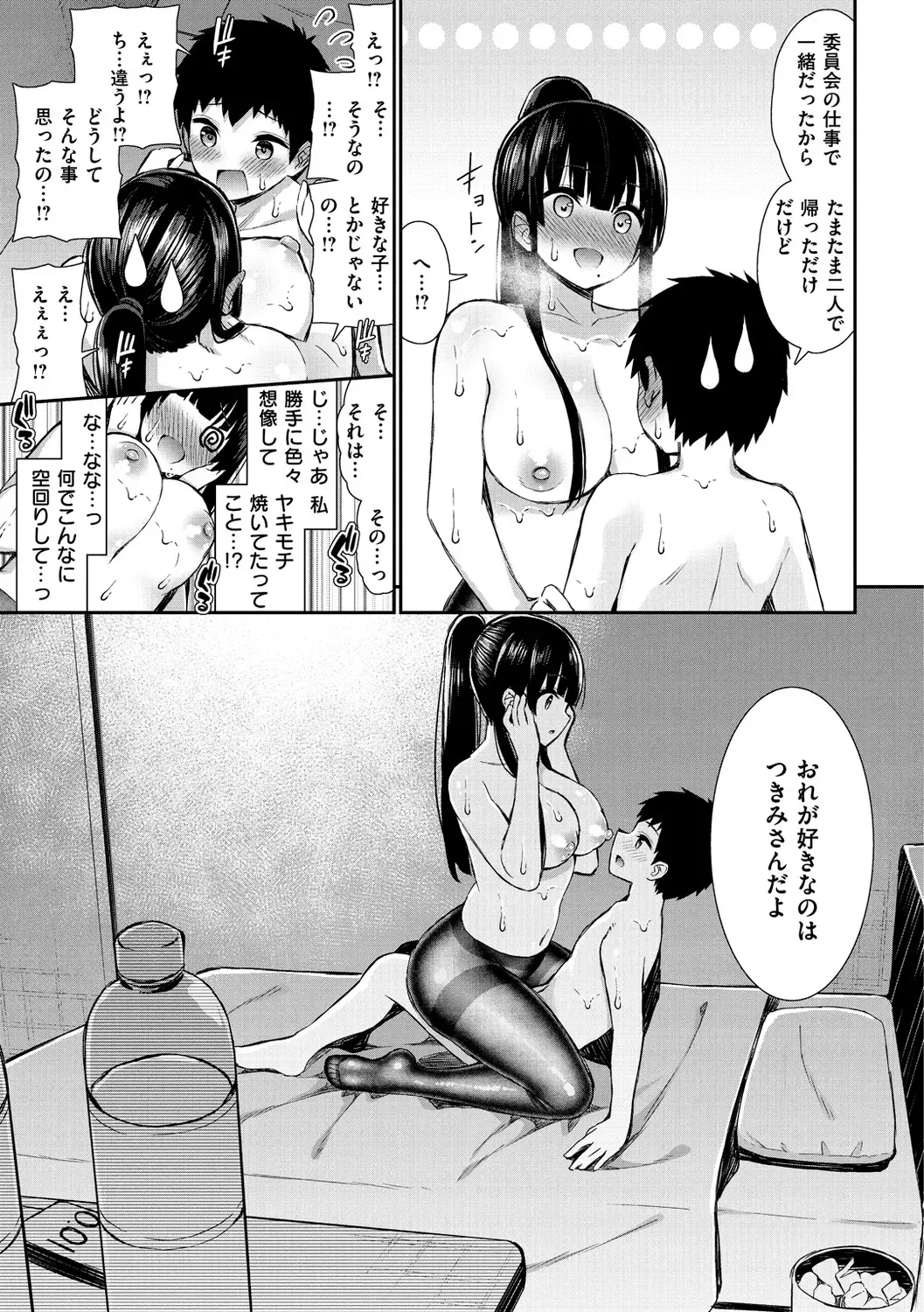 [Izure] Kawaikute Dosukebe na Onee-san to... - Kawaii and Dosukebe Sister. Fhentai - Page 81