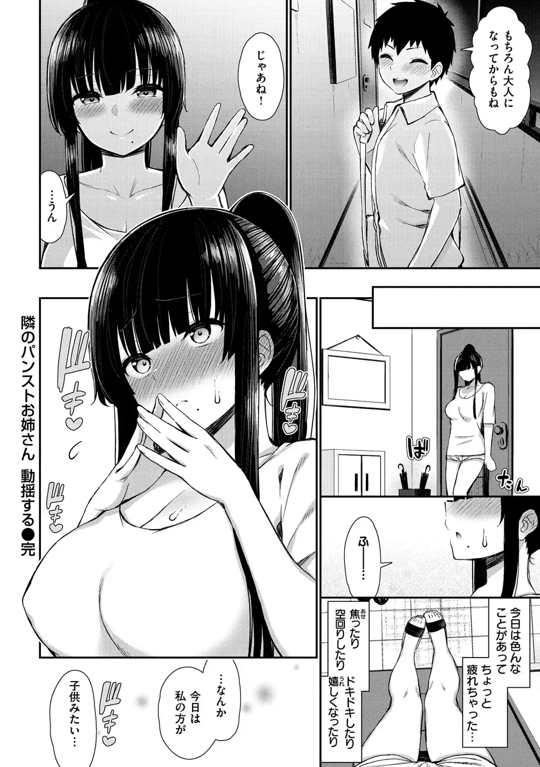 [Izure] Kawaikute Dosukebe na Onee-san to... - Kawaii and Dosukebe Sister. Fhentai - Page 92
