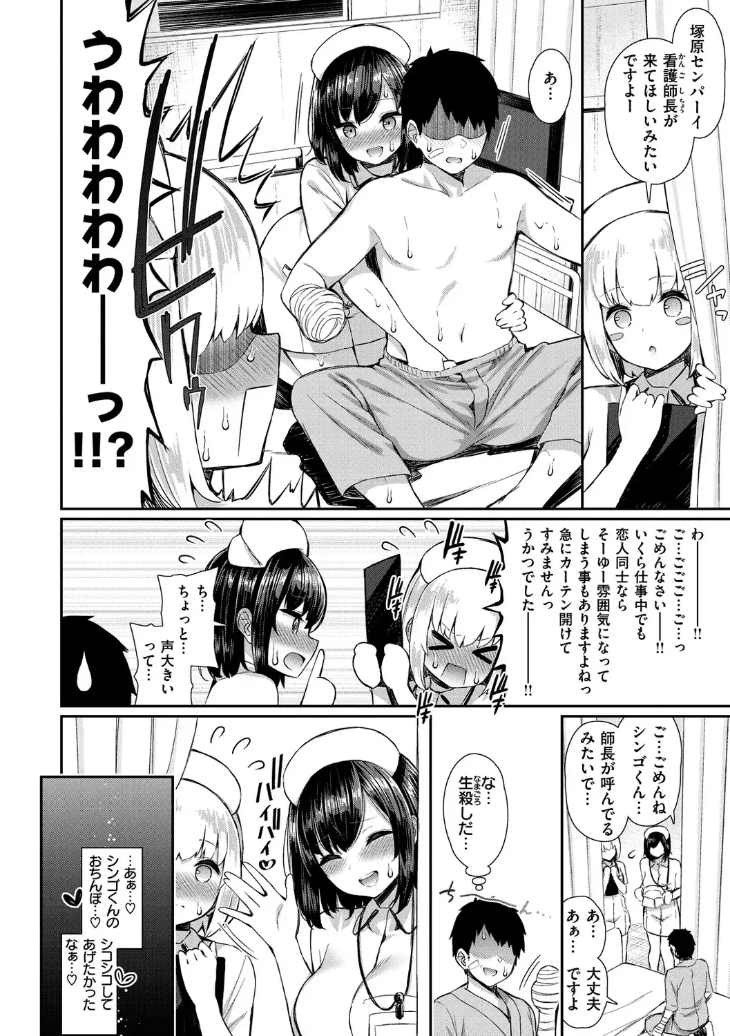 [Izure] Kawaikute Dosukebe na Onee-san to... - Kawaii and Dosukebe Sister. Fhentai - Page 98