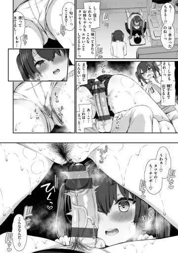 [Izure] Kawaikute Dosukebe na Onee-san to... - Kawaii and Dosukebe Sister. Fhentai - Page 12