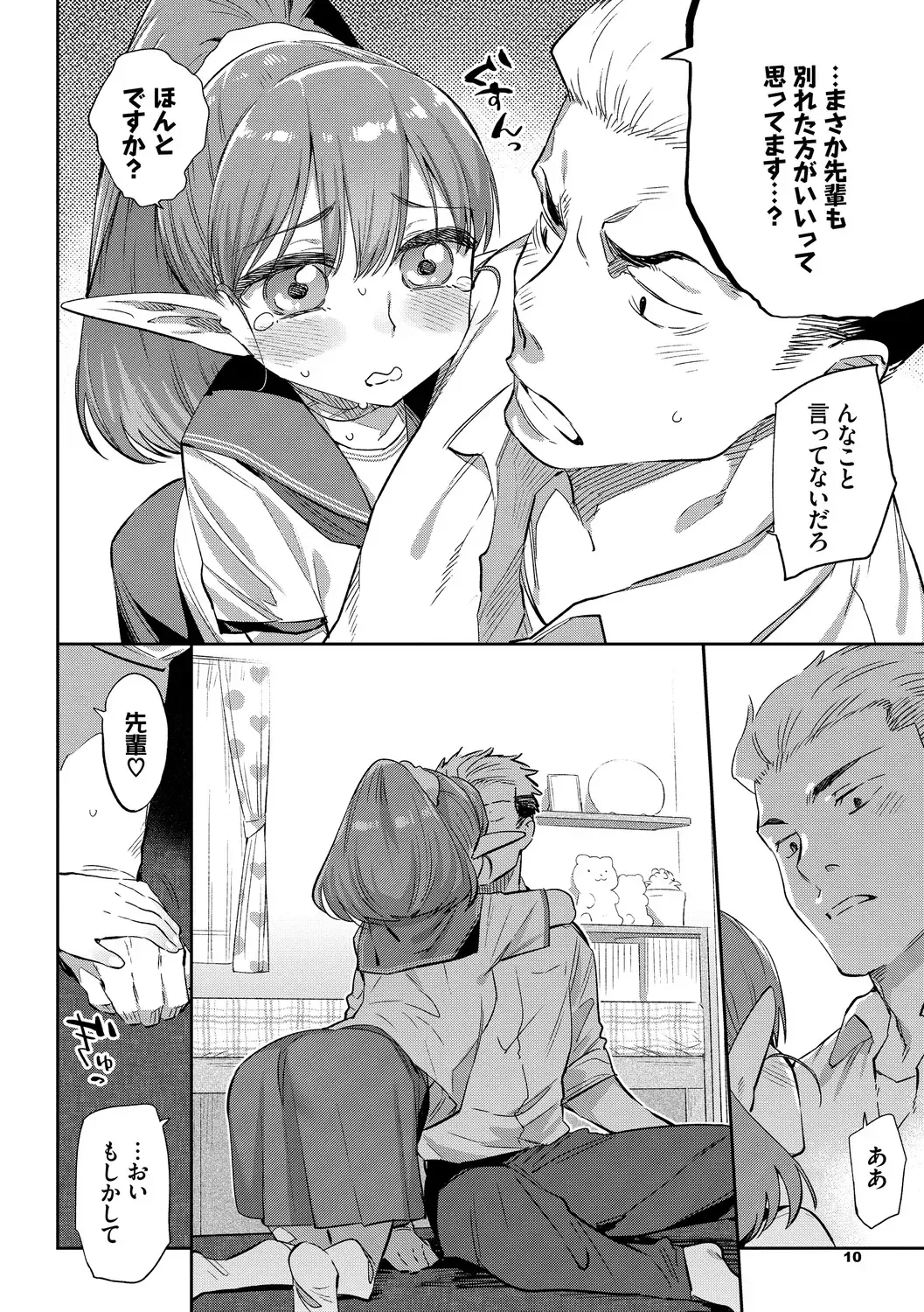 [Mizone] Ishu Renai - Monster Girls Romance Fhentai - Page 10