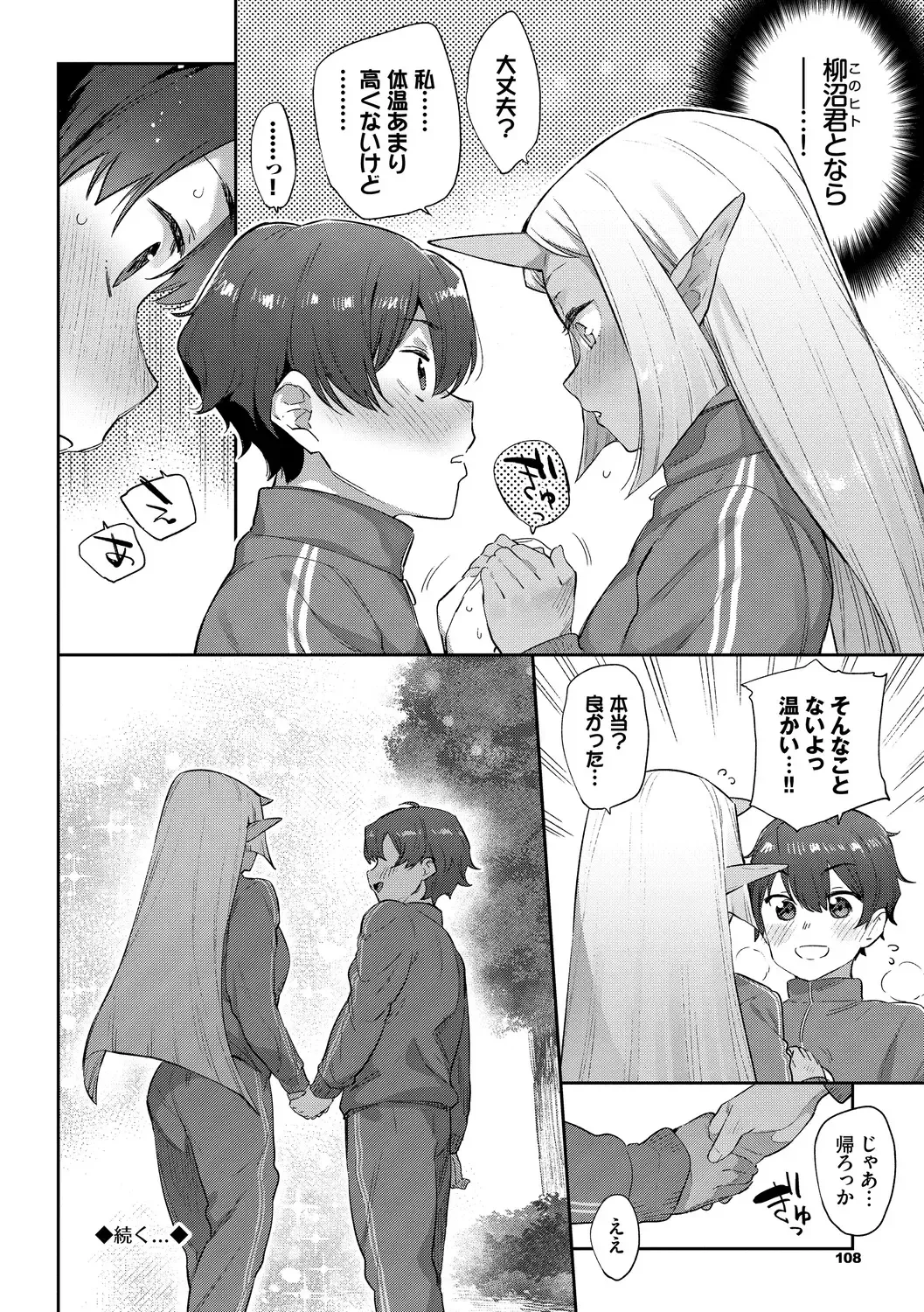 [Mizone] Ishu Renai - Monster Girls Romance Fhentai - Page 106