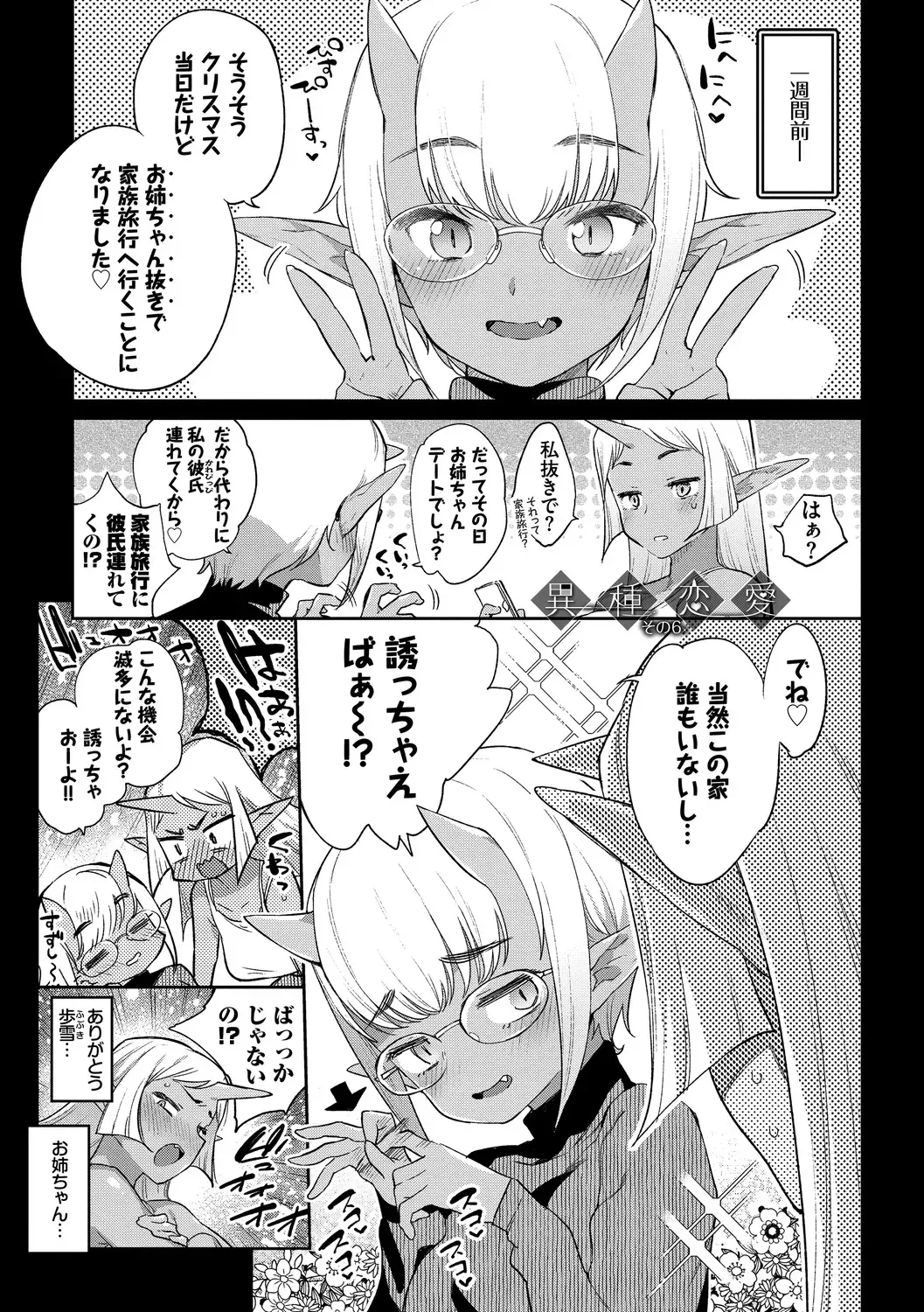 [Mizone] Ishu Renai - Monster Girls Romance Fhentai - Page 133