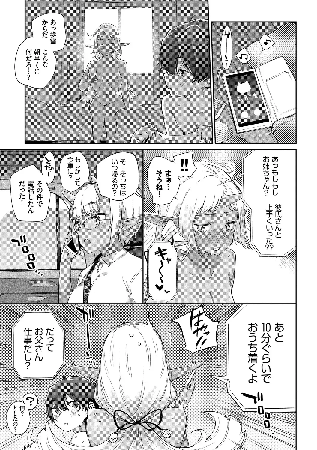 [Mizone] Ishu Renai - Monster Girls Romance Fhentai - Page 159