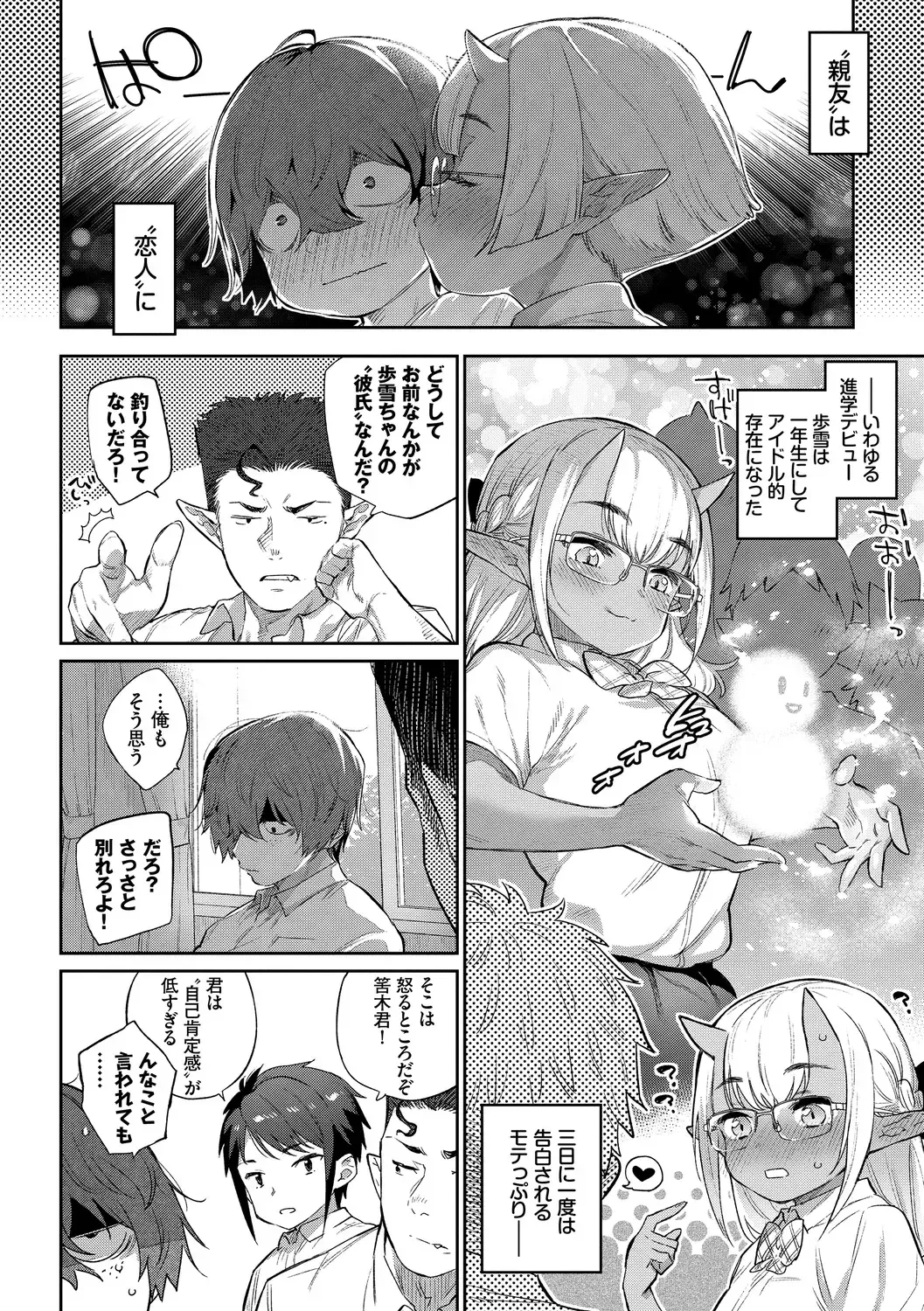 [Mizone] Ishu Renai - Monster Girls Romance Fhentai - Page 188