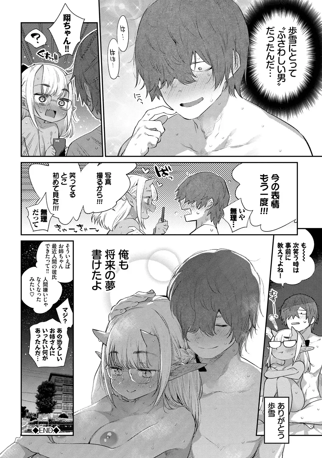 [Mizone] Ishu Renai - Monster Girls Romance Fhentai - Page 207