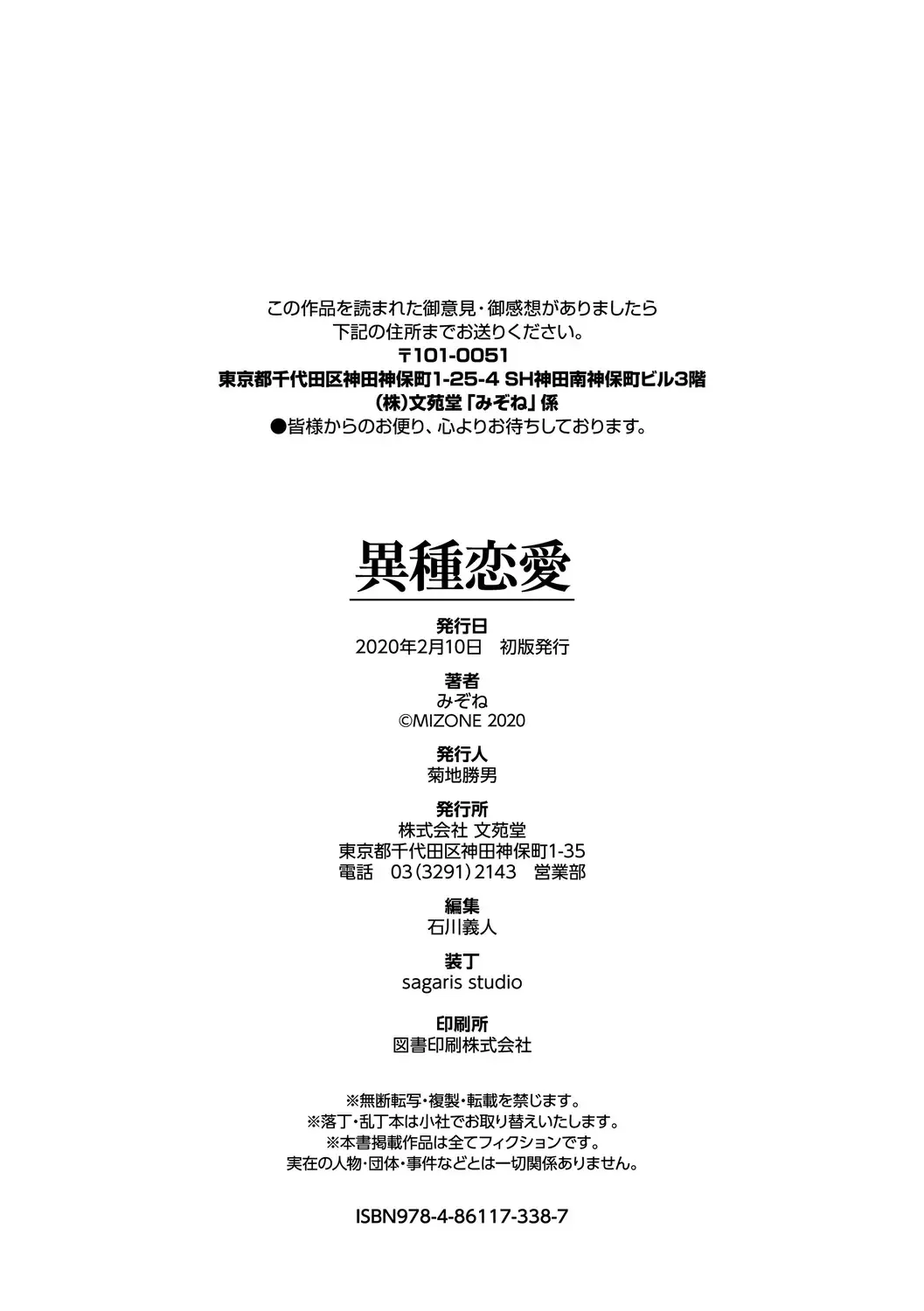 [Mizone] Ishu Renai - Monster Girls Romance Fhentai - Page 219