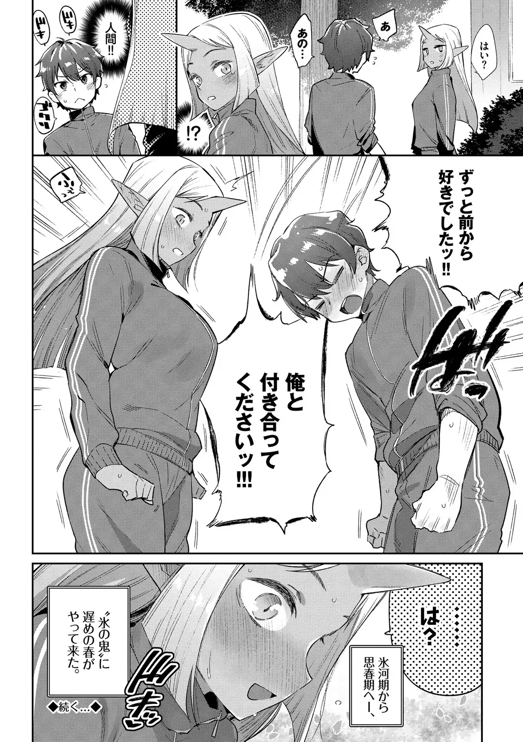 [Mizone] Ishu Renai - Monster Girls Romance Fhentai - Page 29