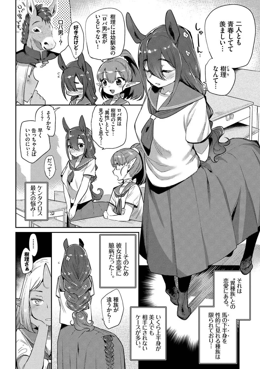 [Mizone] Ishu Renai - Monster Girls Romance Fhentai - Page 31