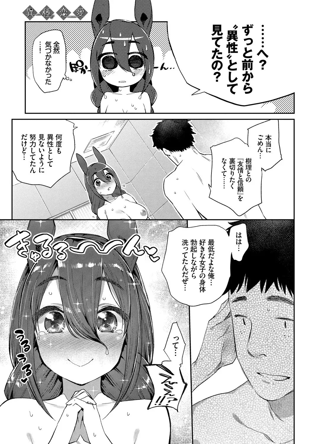 [Mizone] Ishu Renai - Monster Girls Romance Fhentai - Page 40